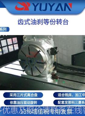 金油KBF-压第轴四转台无数控固定-等份 20 德马吉