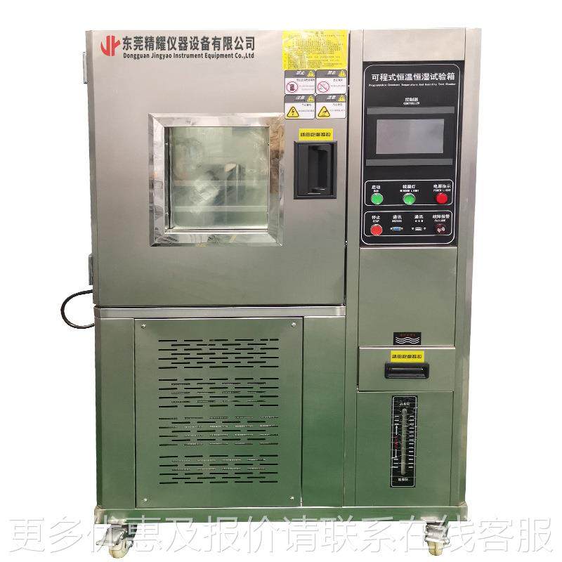 厂家直销可多程式恒温恒湿验箱 年验设计制造试恒温恒JY055湿实机,工业油品/胶粘/化学/实验室用品,试验箱,淘宝优惠券,粉丝福利购,淘宝优惠卷