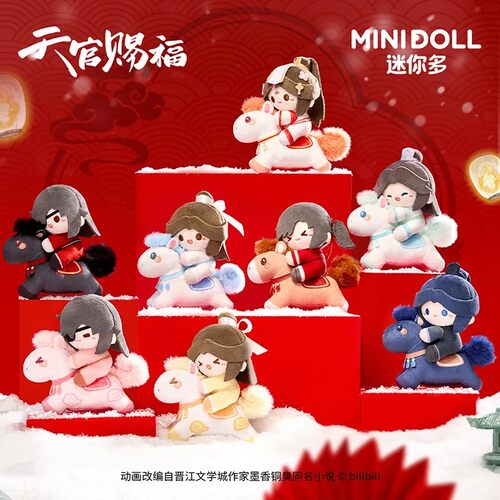 minidoll 天官赐福动画-「马年新春」小马毛绒挂件