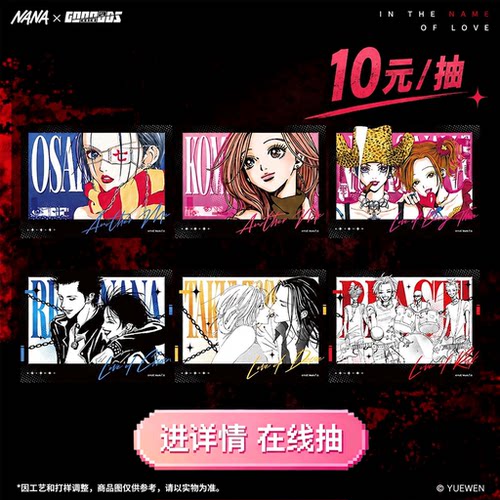 NANA以爱之名系列拍立得 盲盒在线抽  10元/抽