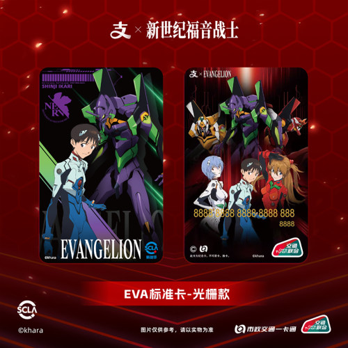 新世纪福音战士 异形卡标准卡 联名北京交通卡公交卡 EVA