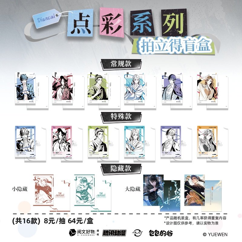 《一人之下》点彩系列盲盒 色纸 透卡拍立得,模玩/动漫/周边/娃圈三坑/桌游,游戏/电竞实物周边,淘宝优惠券,粉丝福利购,淘宝优惠卷