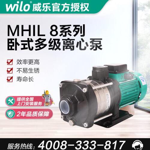 德国Wilo威乐管道离心泵MHIL800增压泵卧式热水循环全屋三相380V