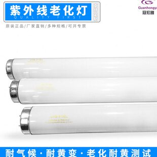 1200MM模拟太阳光皮革变黄试验 40W UVB 313EL中波紫外线老化灯管