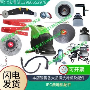 意大利IPC洗地机CT40B50排污管排水管放水管ct40吸水管吸污管配件