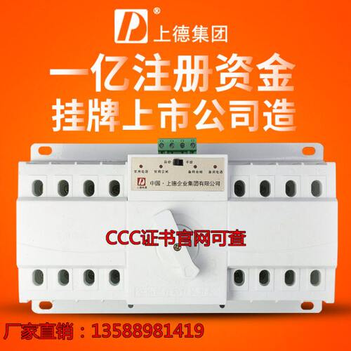 上德集团 ADQ3-63/4P 63A 双电源自动转换开关/切换开关 CDQ3