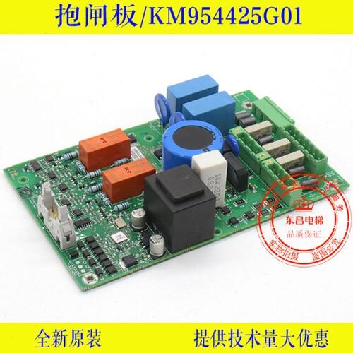 通力电梯KDL16S抱闸板 KM954425G01 KM954426H05电梯配件全新质保