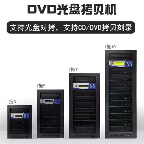 先锋机芯 一拖五 拖7 拖10 11全自动 CD VCD DVD刻录塔光盘拷贝机