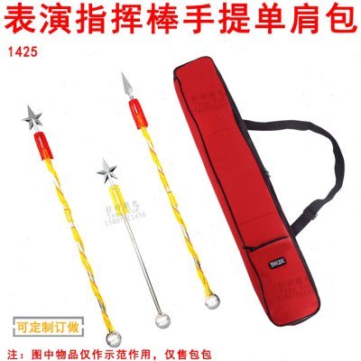 1425表演乐队鼓号队指挥棒收纳包表演手柄指挥杖手提单肩袋定订做