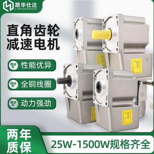 路华仕达微型直角中空中实齿轮减速电机中心出轴90度卧式调速电机