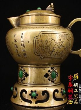 古玩收藏纯铜錾刻镶嵌宝石茶壶炭火炉烧水壶黄铜水壶烧炭铜茶壶