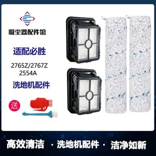 适配Bissell必胜洗地机配件三代2765z/2767z/2554A滚刷过滤网芯