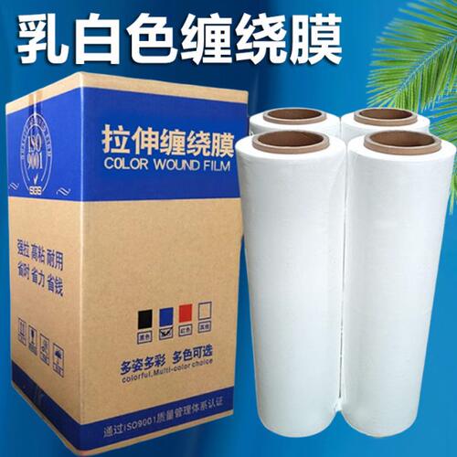 乳白色缠绕膜打包膜工业托盘膜搬家打包膜科强拉伸缠绕膜50cm