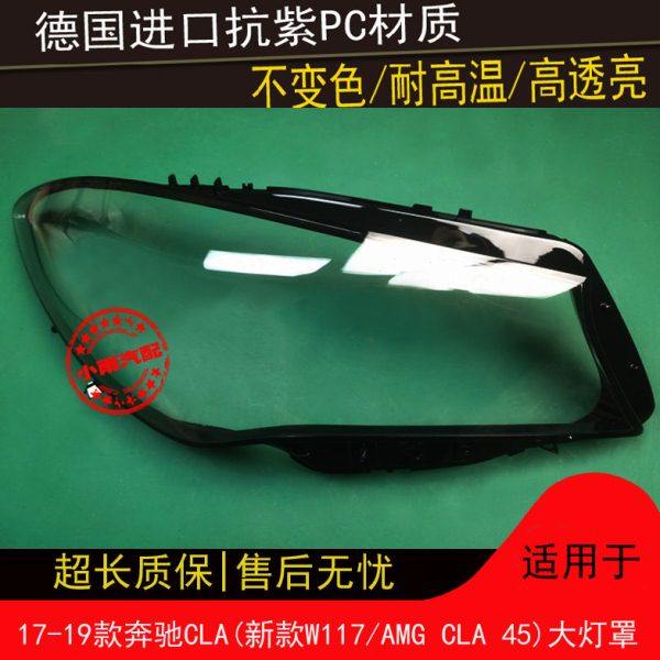 适用17 18 19款奔驰CLA大灯罩新款W117/AMG CLA 45大灯罩灯壳外罩