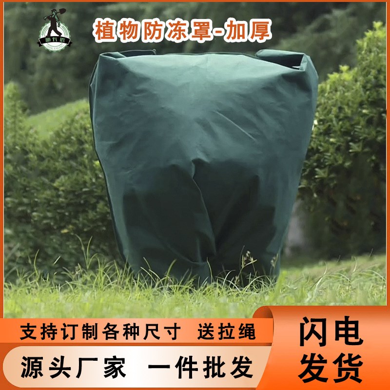 植物防寒保暖罩无纺布树木u防冻保温袋园林绿化盆景抗寒罩加厚保