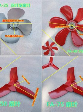 FA-25 30 35 40 50 60 75方形换气扇工业圆形排风扇风叶扇叶扇片