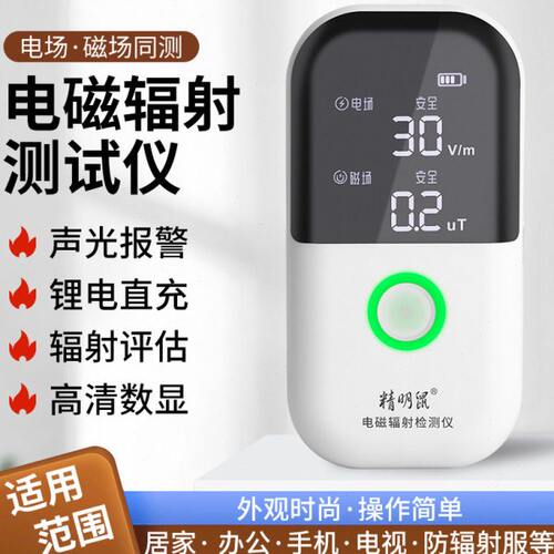 精明鼠电磁辐射检测仪孕妇家用个人剂量电磁波放射性辐射测量仪器