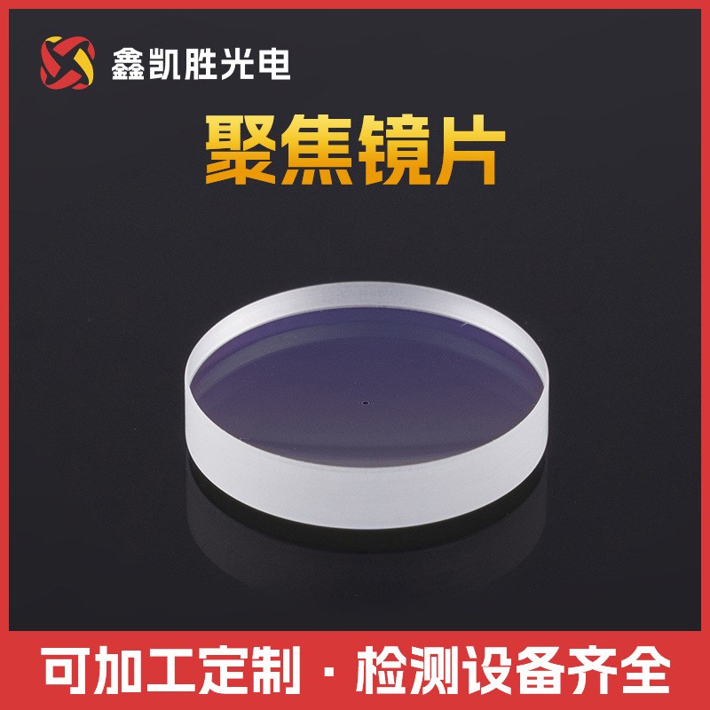 手持激光焊机聚焦镜片Do20*4.5-F150反射镜准直聚焦平凸反射镜现