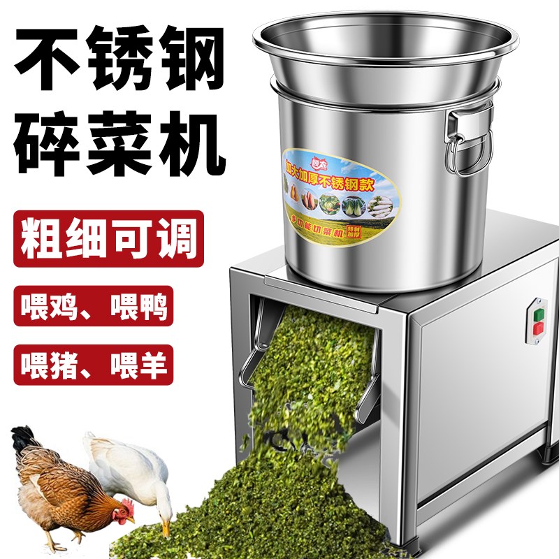 不锈钢切菜机家用养殖多功能u绞菜机铡草机切菜机喂 鸡鸭粉碎