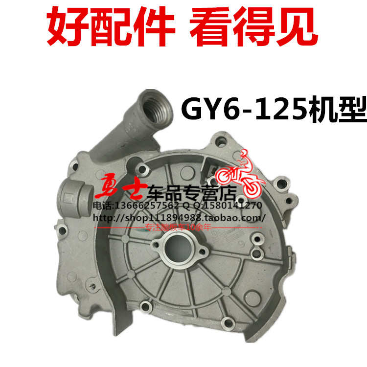 箱体  板车踏  i右豪迈125 gy6助力车 盖加油8050阳150光发动机