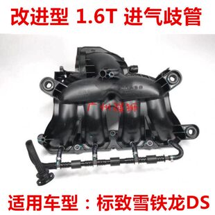 适配标致3008 408 4008 308S 2008 508 1.6T 进气歧管总成 改进型