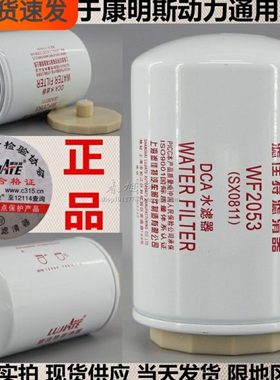 WF2053 水滤器 SX0811 3315115 3305369 4058965 冷却水滤清器芯