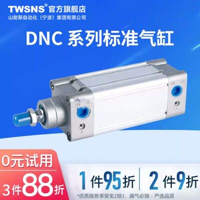TWSNS台氣山耐斯标准气缸DNC缸径80行程25/50/75/100/200/300/400