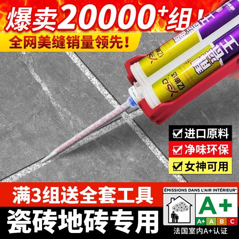 美缝剂瓷砖地砖专用厨房卫生间家用防H水防霉填缝剂勾缝剂贵族金