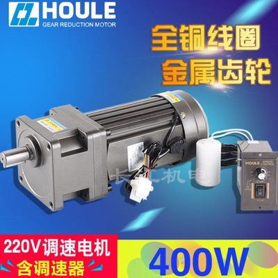 HOULE 豪力 400W速比3-300K轴22mm单相220V交流调速电机配调速器