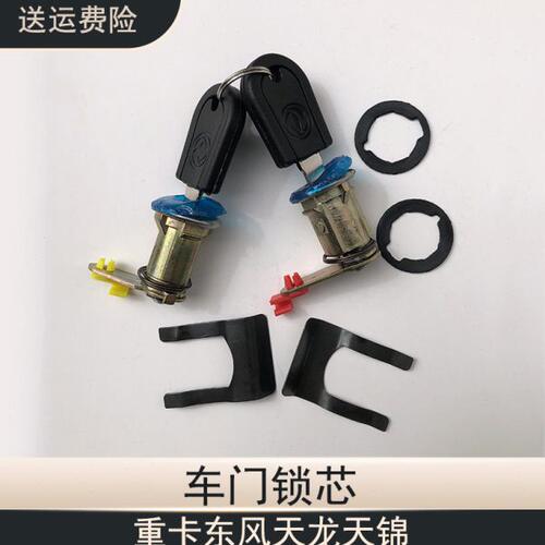 适配于东风天龙天锦车门锁芯外把拉手内锁芯一对单把单孔汽车配件