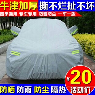 T77 新奔腾B70S B50 T55 X80专用汽车衣车罩车套防雨防晒遮阳 B30