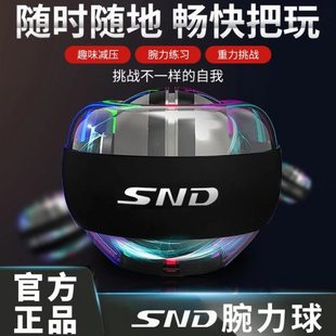 SND腕力球男士 解压器学生用自启动握力器公斤手腕锻炼训练器