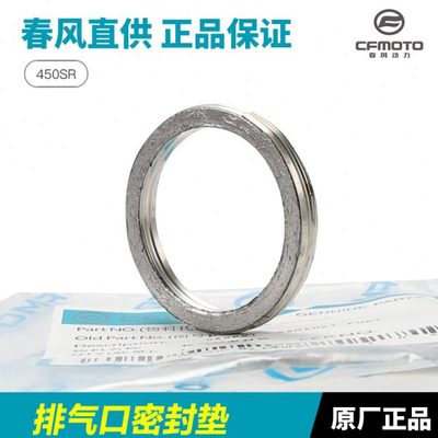 原厂配件春风摩托车450SR/SRS 450CLC/NK排气管接口密封垫密封圈