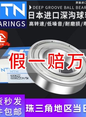 NTN进口高速轴承大全6000 6001 6002 6003 6004 6005ZZ LLU CM/5K