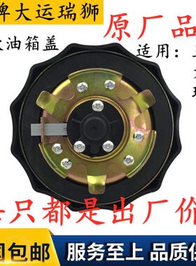 适配重汽王牌737B 757B 77B瑞狮国五油箱盖大运三一重工燃油箱盖