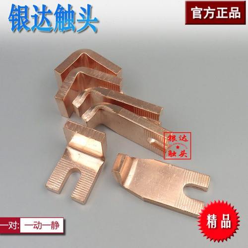 CJ12-600A交流接触器动静触头触点600A国标紫铜 高品质配件