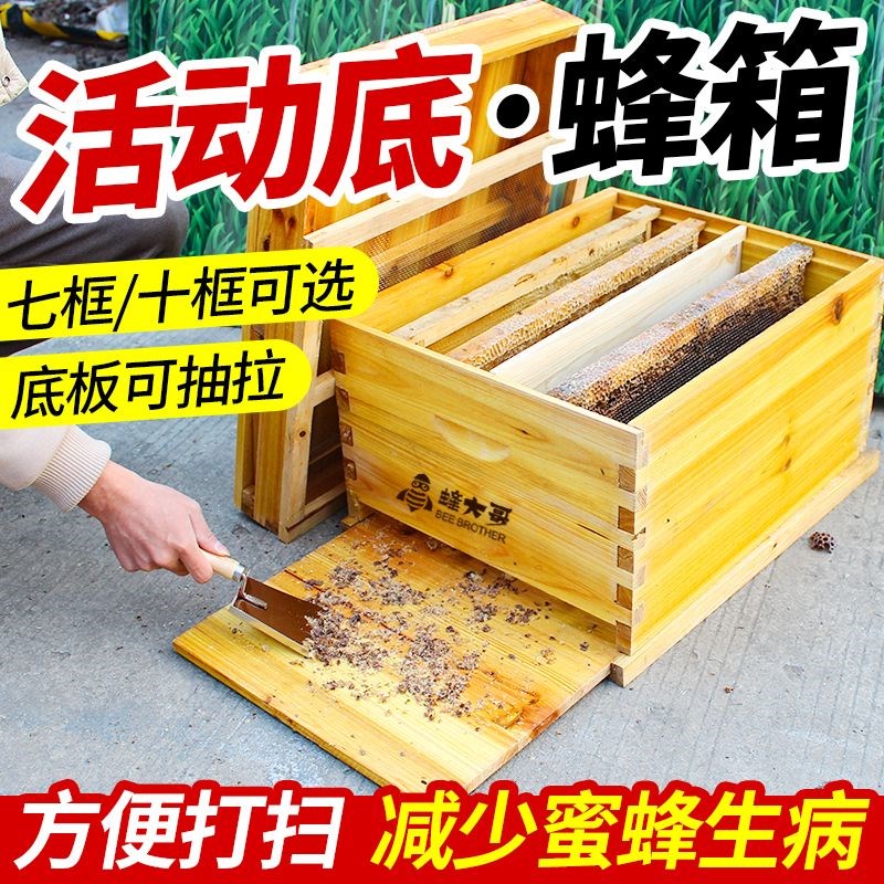 活动底蜂箱十框煮蜡杉木中意蜂养蜂蜜蜂箱七框全套蜜W蜂工具蜂大