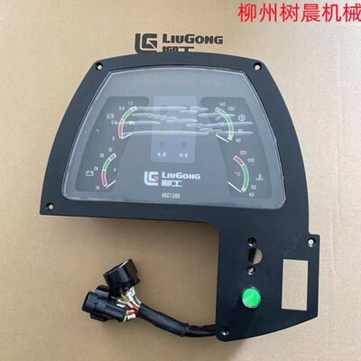 柳工装载机855 862 860 856H 835 850H 50CN 855N仪表总成46C1386