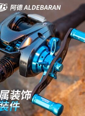 PTH阿德专用路亚改装件金属磁力螺丝钉麻花套五星微调水滴轮配件