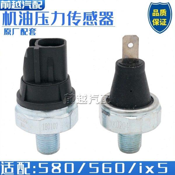 东风风光580 560 ix5 ix7机油压力传感器感应塞机油压力感应器,汽车零部件/养护/美容/维保,汽车传感器,淘宝优惠券,粉丝福利购,淘宝优惠卷