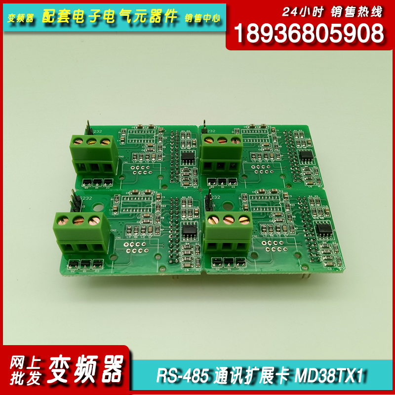 变频器RS485通讯扩展卡MD38TX1三相C380v隔离MF38TX1A1兼容汇川
