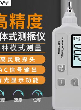 速为SW63A/SW63B测振仪电机振动检测机械故障震动测试位移加速度