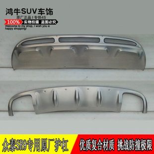 前后杠 众泰sr9前后防撞保护杠不锈钢护板 17款 众泰SR9前后保险杠