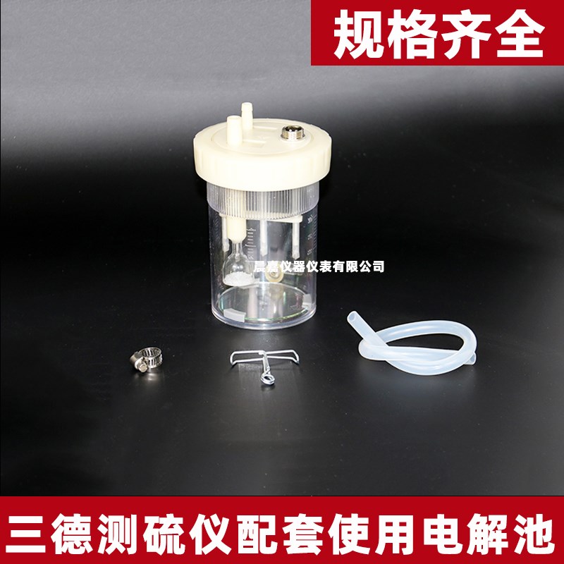 长沙三德定硫仪配套电解池SDS516全自E动测硫仪SDS720/820电解池