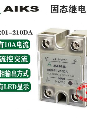 爱克斯 单相固态继电器 直流控交流 ASR01-210DA 10A