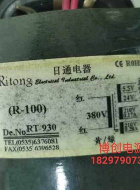 定做日通电器 R-100变压器 RT-930 380V转24V-5.5V 210V*2