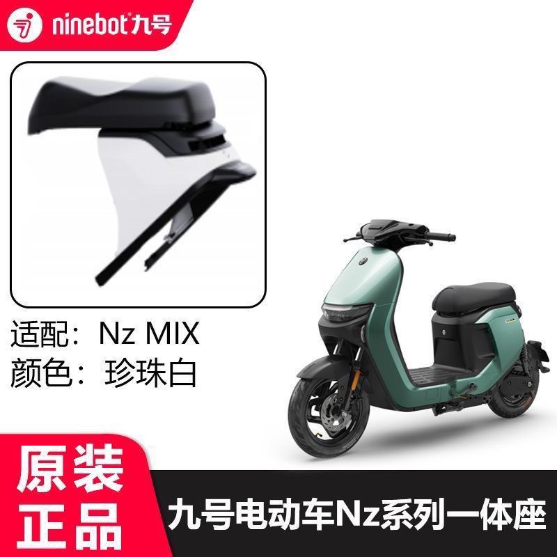 九号原厂Nzmix一体座拓展座椅Nz9G0加长坐垫双人坐椅原厂改装配件