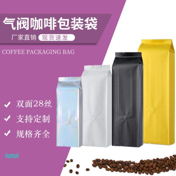现货咖啡豆茶叶包装袋中封立体袋加厚铝箔气阀风琴咖啡包装密封袋,包装,塑料食品袋,淘宝优惠券,粉丝福利购,淘宝优惠卷