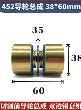 452导轮总成38*60mm线切割机床配件快走丝外径35双边铜套组件座