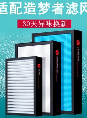 适配造梦者新风机滤芯DM-F1110/F1300/1220-1S-F初效中效效滤网